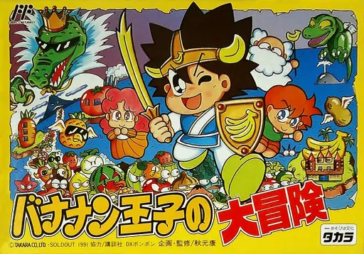 Bananan Ouji no Daibouken (Japan)